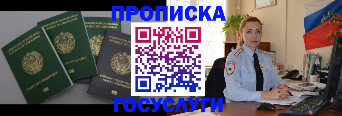 временная регистрация адрес в Ужуре